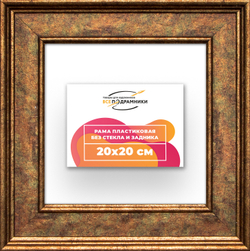 Рама 20x20 для картин и фотографий