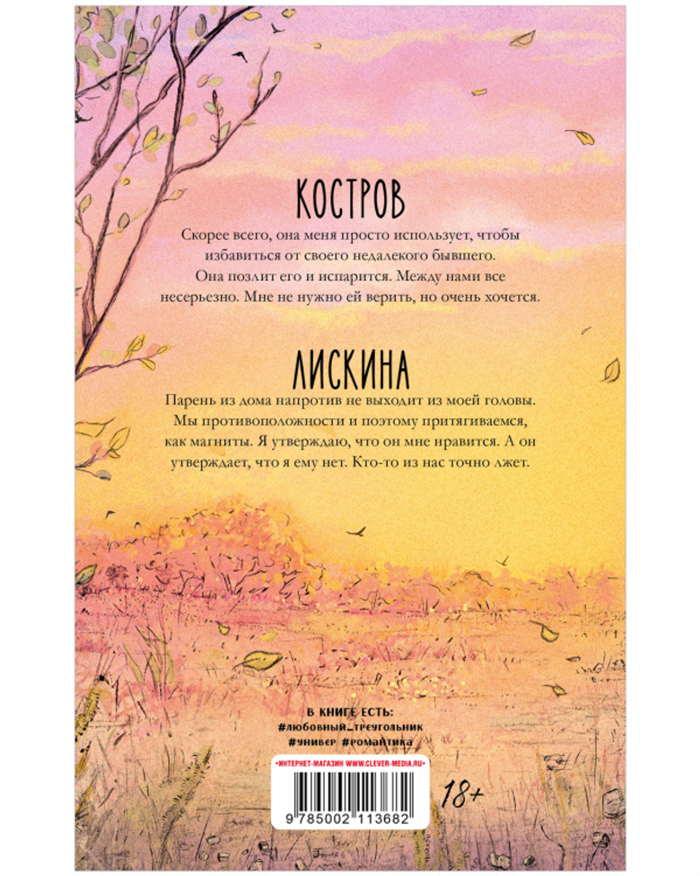 Держись от него подальше купить книгу с доставкой по цене 356 ₽ в интернет  магазине | TrendBooks.ru