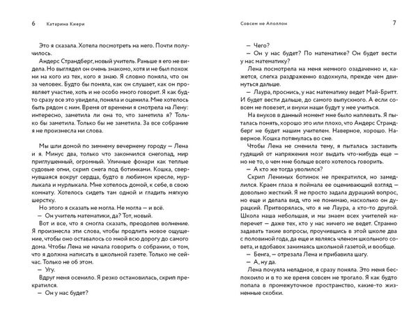 Совсем не Аполлон