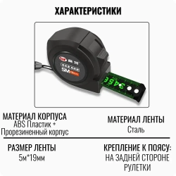Рулетка измерительная строительная 5м x 19мм