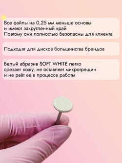 Сменные файлы - диски для педикюра, белые, на тонкой основе, размер С 15 мм