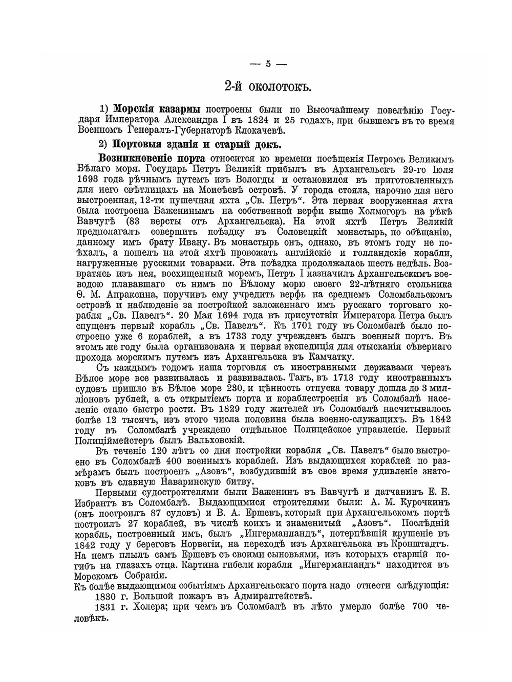 Архангельск | В. Усков