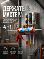 Держатель для герметика/ держатель для тюбиков себестоимость