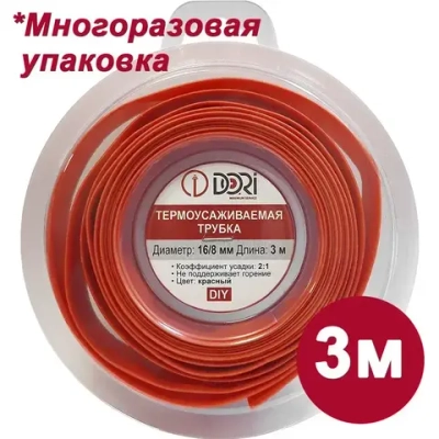 Термоусаживаемая трубка / термоусадка DORI (16/8, красная, 3 метра)