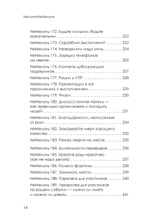 МелочиНеМелочи. 200 идей, как усилить ваше событие и победить конкурентов