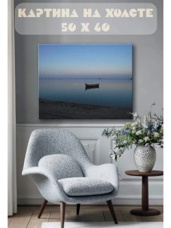 Картина на стену 40 X 50 Лодка