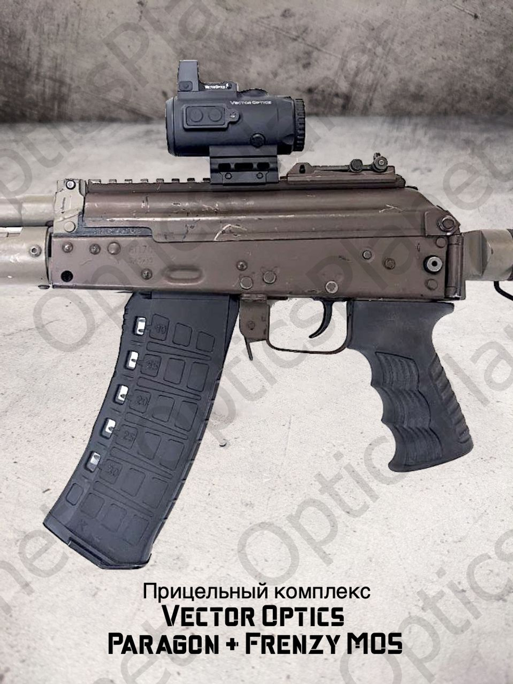 Прицельный комплекс Vector Optics Paragon + Frenzy