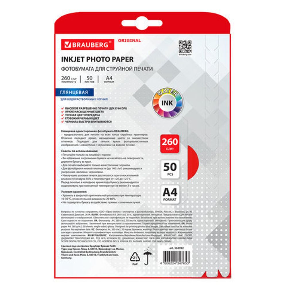 Фотобумага глянцевая, А4, 260 г/м2, односторонняя, 50 листов, BRAUBERG ORIGINAL, 363992