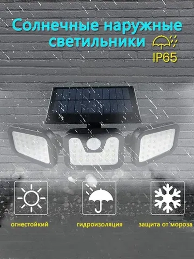 Прожектор на солнечной батарее с поворотными панелями и датчиком движения (10Вт/74Led)