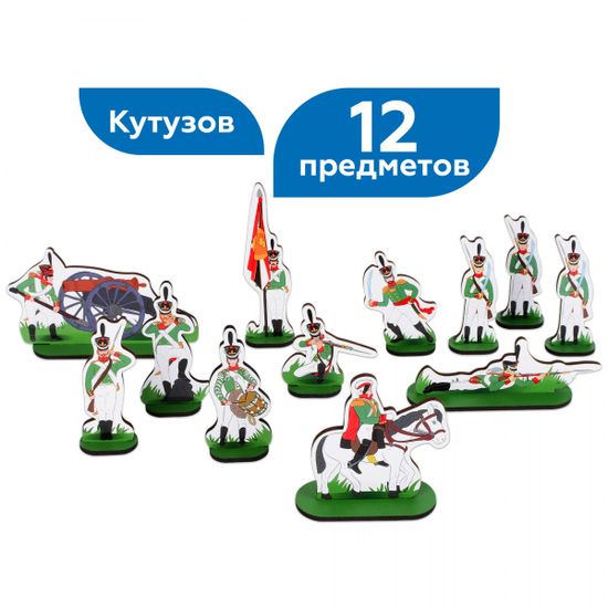 Набор солдат - 12 героев, для игры и коллекционирования (24 предмета) "Кутузов"