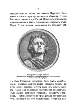 Историки Голиков, Забелин, Погодин | А.И. Яцимирский