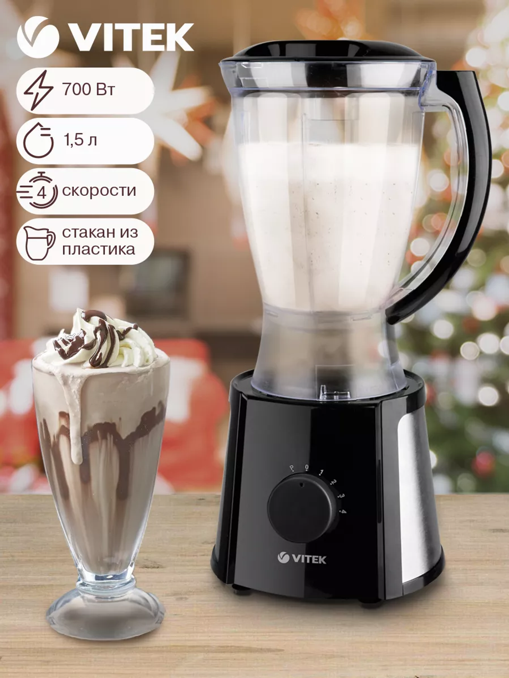 Блендер VITEK VT-8511