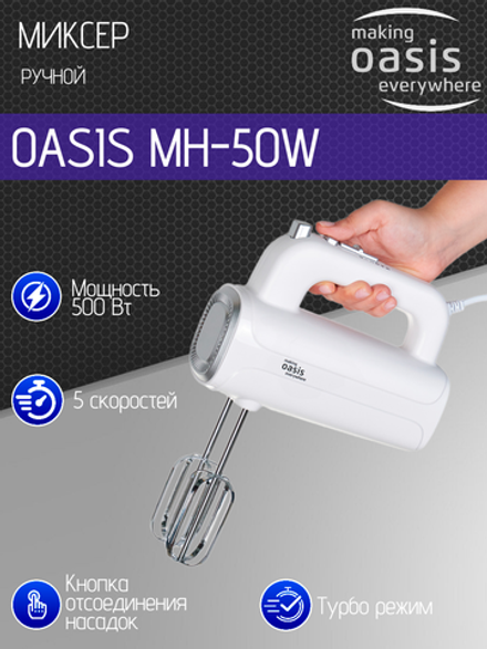 Миксер OASIS MH-50W
