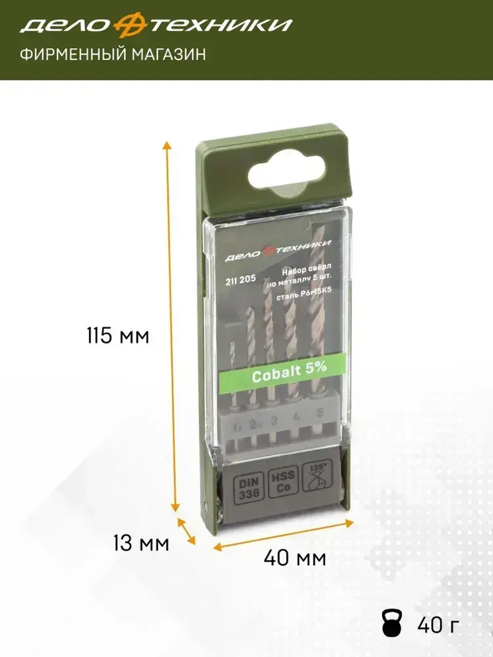 Набор сверл по металлу Cobalt 5% (d1.5 - 5 мм), 5 шт., Дело Техники, 211205