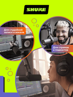 Студийный динамический микрофон Shure SM7B
