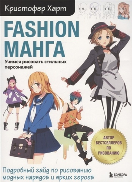 Учимся рисовать стильных персонажей