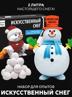 Набор для опыта для детей Искусственный снег