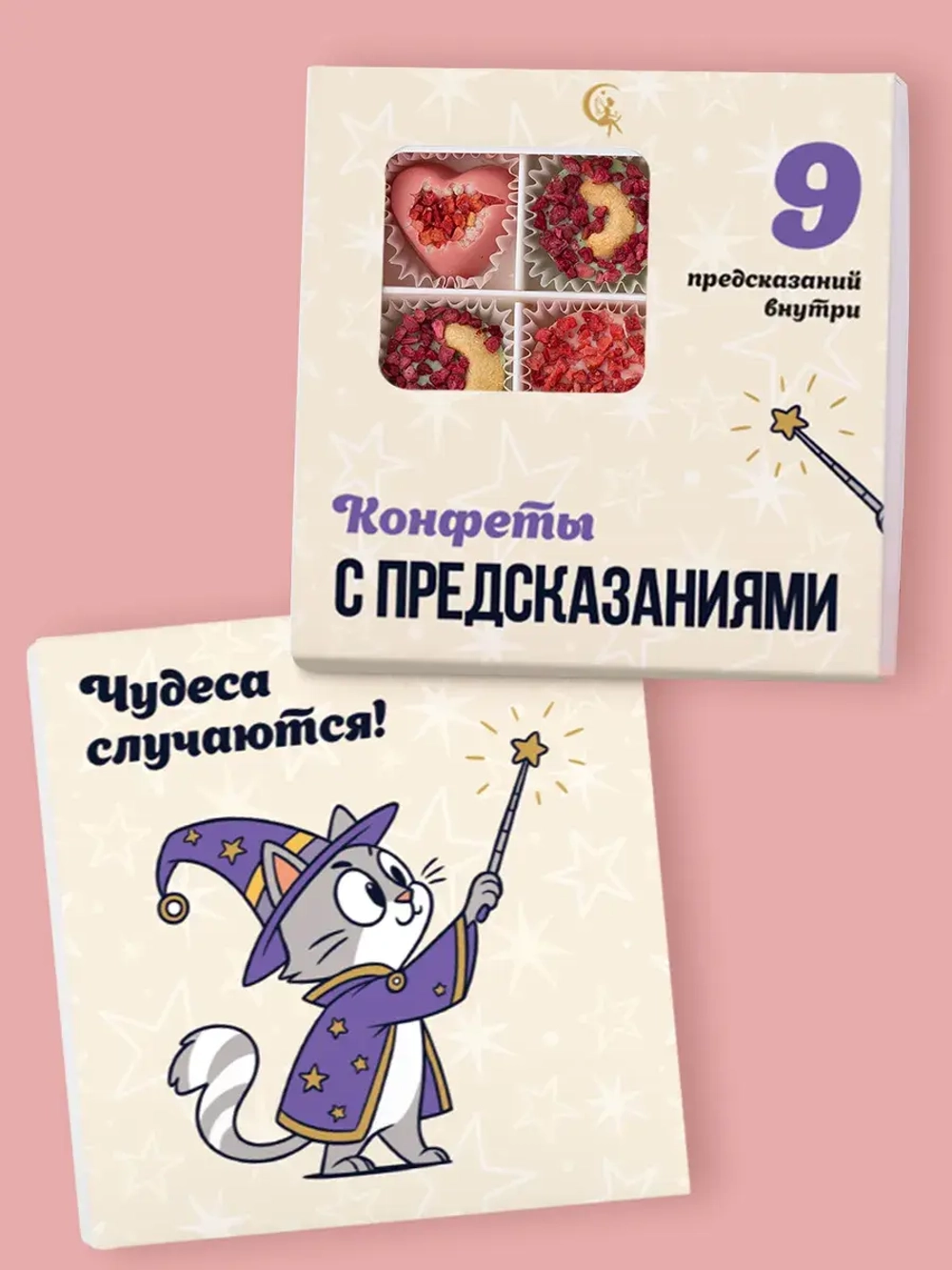 Конфеты шоколадные коробка набор подарочный С предсказаниями