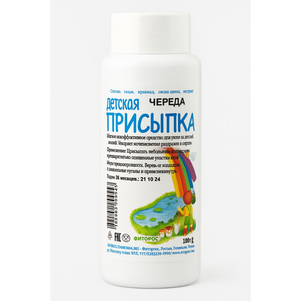 Присыпка детская с чередой 100 гр