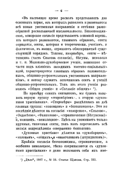 Русские диссиденты. Староверы и духовные христиане | Каблиц Иосиф Иванович