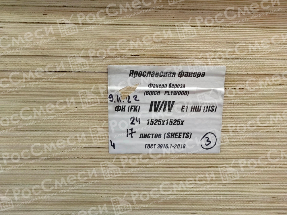 Фанера ФК 24 мм 1525х1525 сорт 4/4 нешлифованная НШ береза