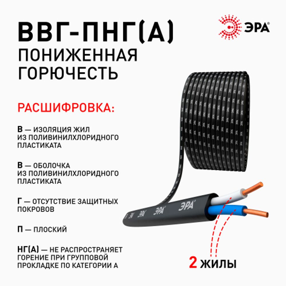 Кабель ЭРА ВВГ-Пнг(А) 2х2,5(N) 50м | Кабель ВВГ-Пнг(А)