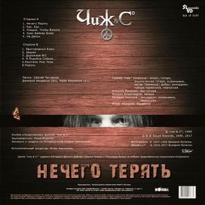 Чиж &amp; Co / Нечего Терять (LP)