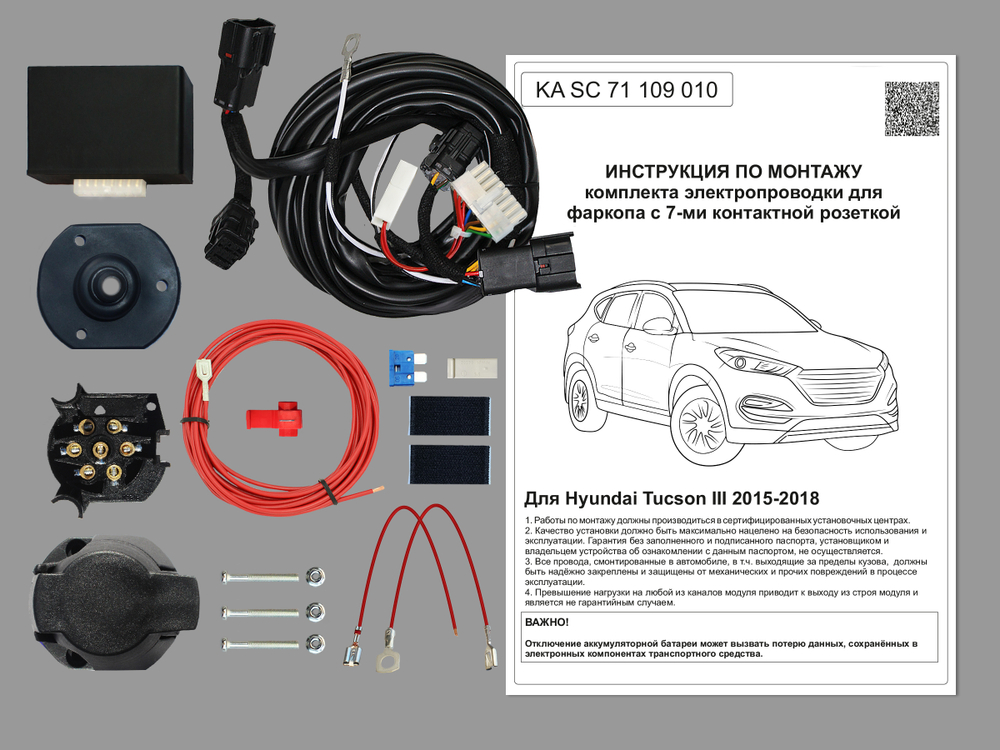Комплект электропроводки к фаркопу Hyundai Tucson III 2015-2018 KA SC 71 109 010