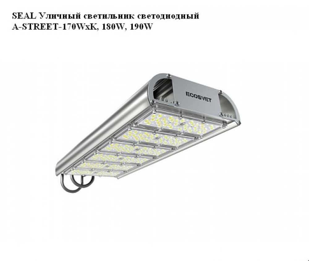 Уличный светильник светодиодный SEAL