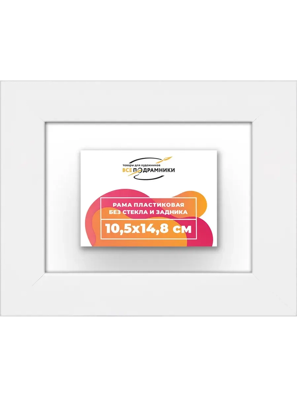 Рама багетная 10,5x14,8 для картин на холсте