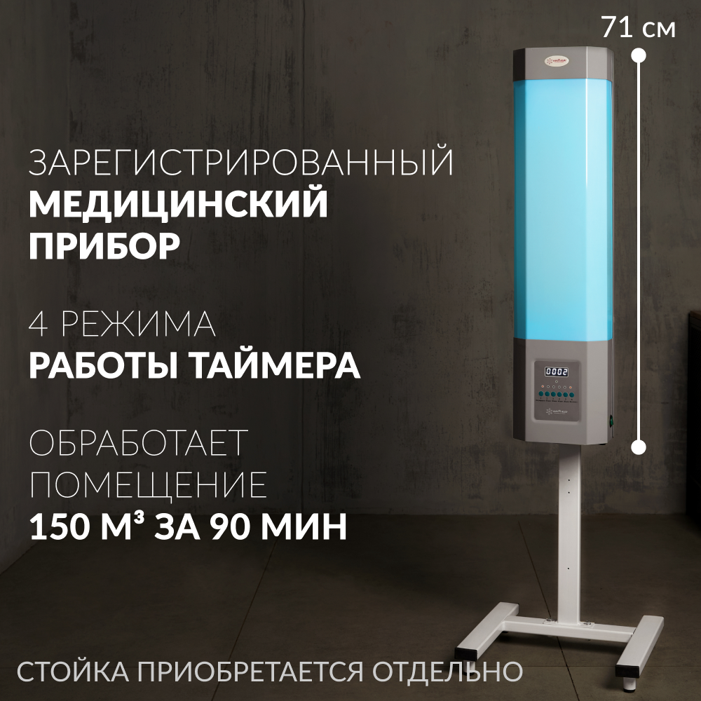 Рециркулятор бактерицидный Армед СН 211-130 М
