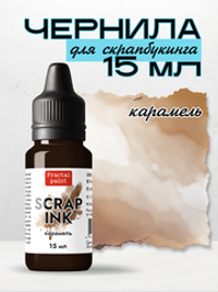 Чернила SCRAP INK «Карамель»