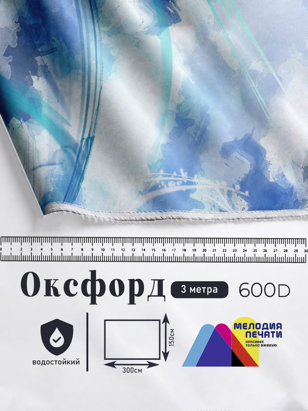 Оксфорд с принтом 3 метра №1 600 D