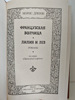 Книга. Французская волчица. Лилия и лев 1982 (2044596796259)