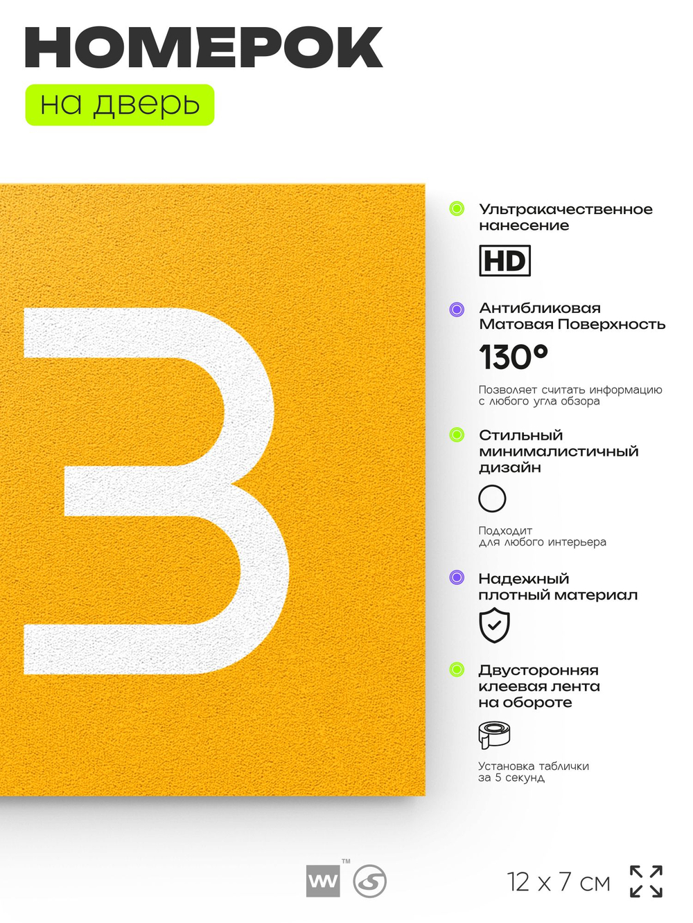Номер на дверь квартиры 103, табличка на дверь офиса, кабинета, аудитории, склада, желтая 120х70 мм, Айдентика Технолоджи