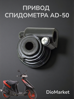 привод спидометра сузуки сепия / адрес AD50