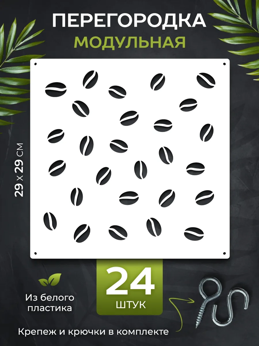 Ширма перегородка для зонирования