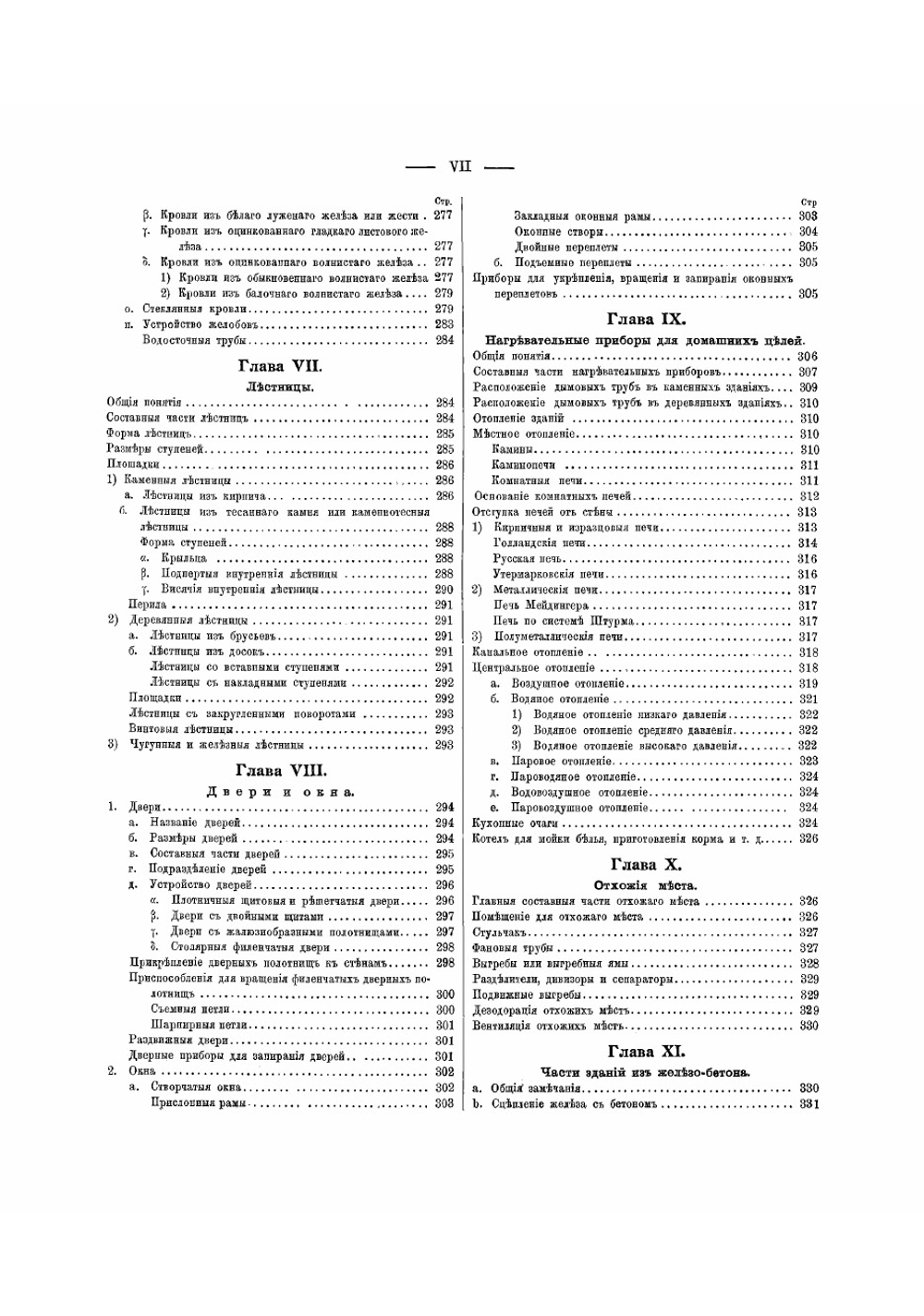 Строительное искусство | Кирштейн Густав Вильгельм