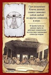 Игра "Загадка Леонардо. Quintis Fontis - пятый ключ"