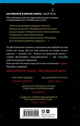 Последний дом на Никчемной улице. Катриона Уорд