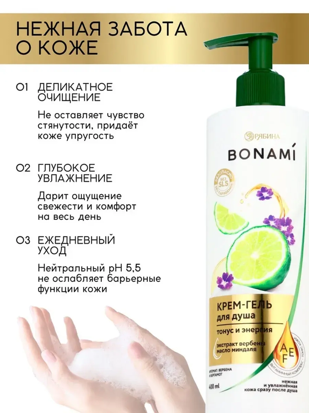 Крем-гель для душа женский «Вербена и бергамот», 400 мл, BON