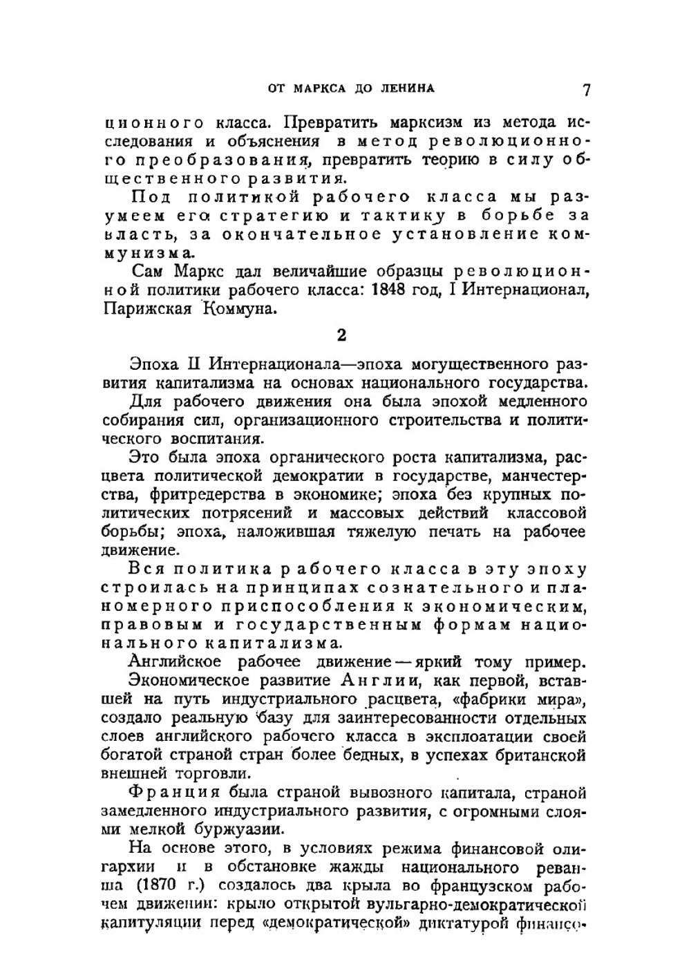 Учение Ленина о революции и диктатуре пролетариата | Ксенофонтов Ф.