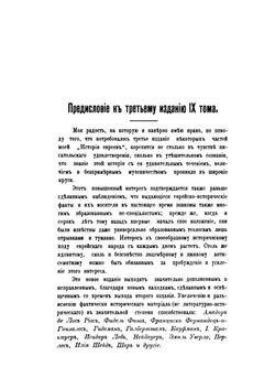 История евреев: от древнейших времен до настоящего. Том 9 | Х. Граетз