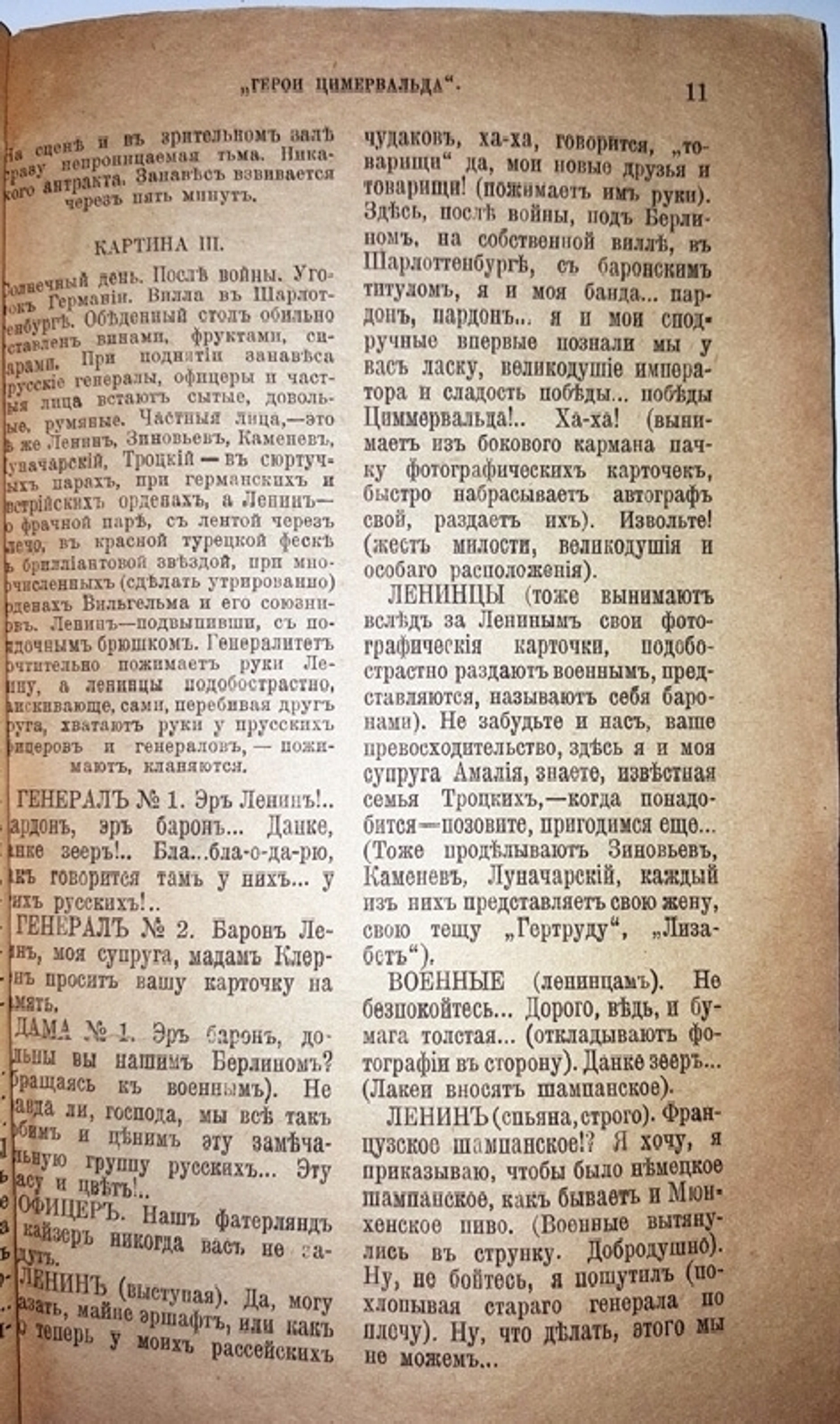 "Герои Цимервальда. ("Краса и гордость революции")". Ал. Пав. Бурдвосходов. 1917г. - антикварное издание