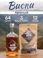 "Пряный виски | Три порции": набор специй для настойки