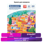 Бумага для акварели А4 10 л. 200 г/м2 210х297 мм BRAUBERG "Южный городок" (10 штук в упаковке)