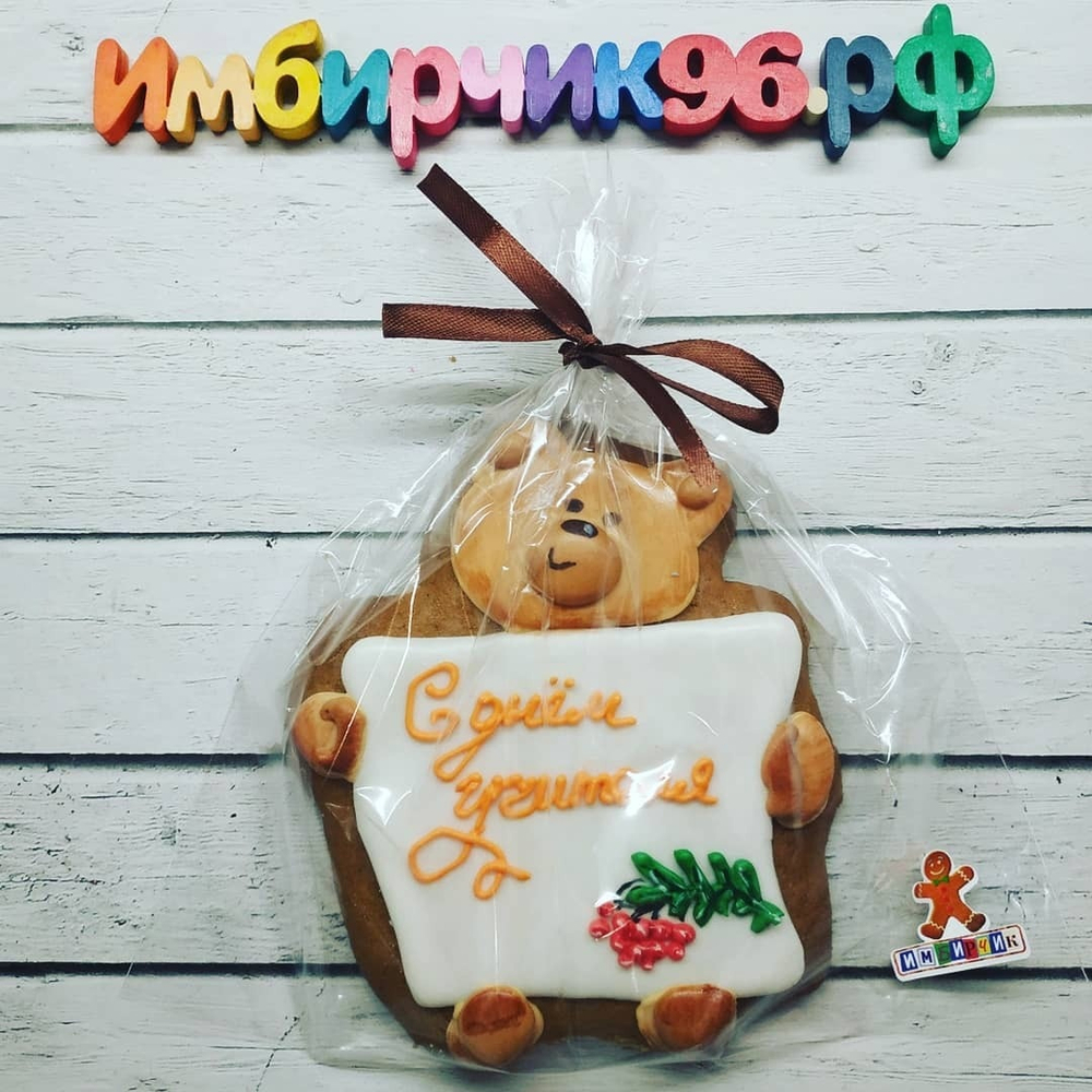 Имбирный пряник День учителя