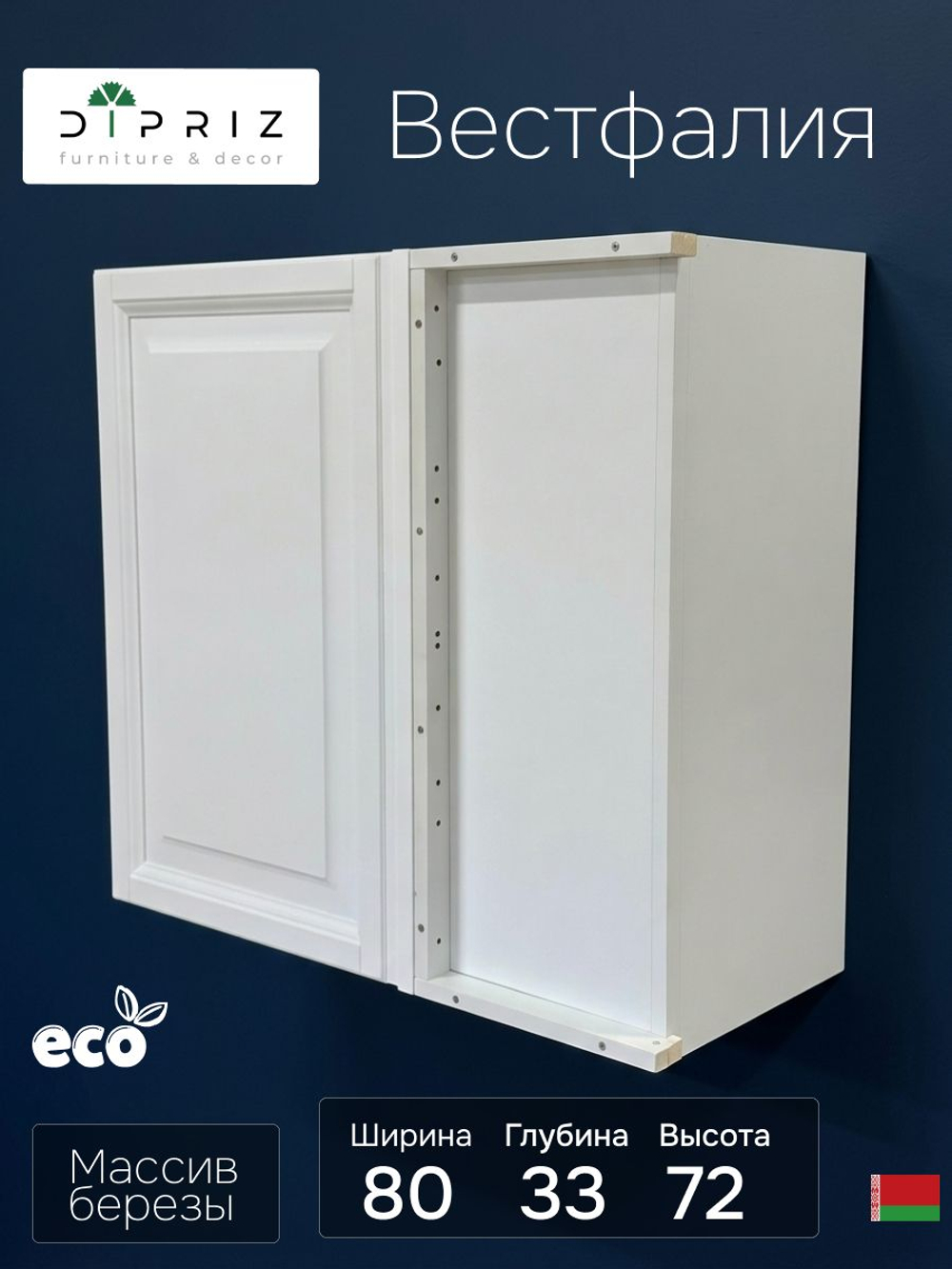 Кухонный модуль угловой 80х35х72, Вестфалия, 2 полки, массив березы, белый, Dipriz