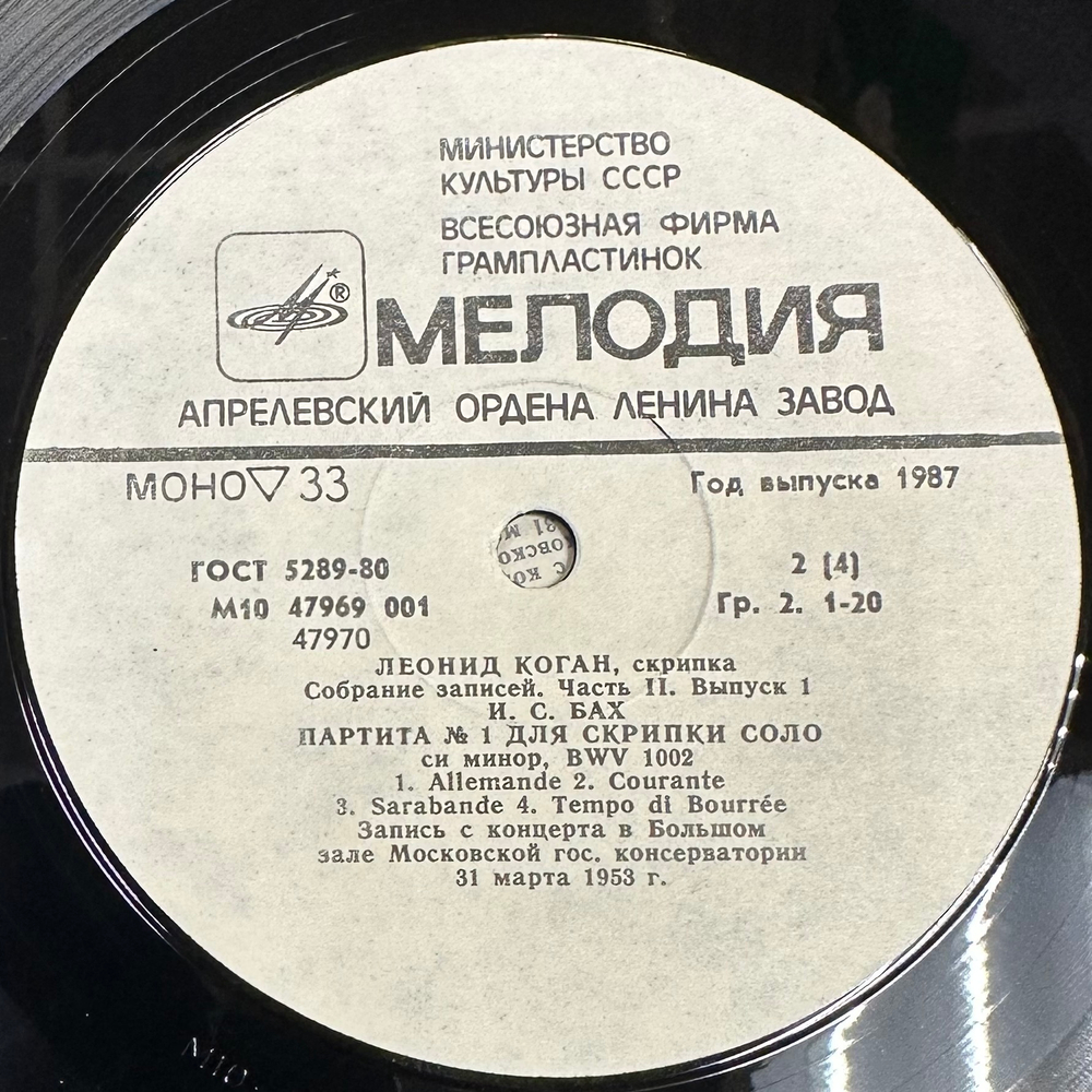 Леонид Коган 1 - Концерт в Большом зале Московской консерватории 31 марта 1953 г. 2LP