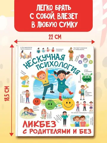 Нескучная психология